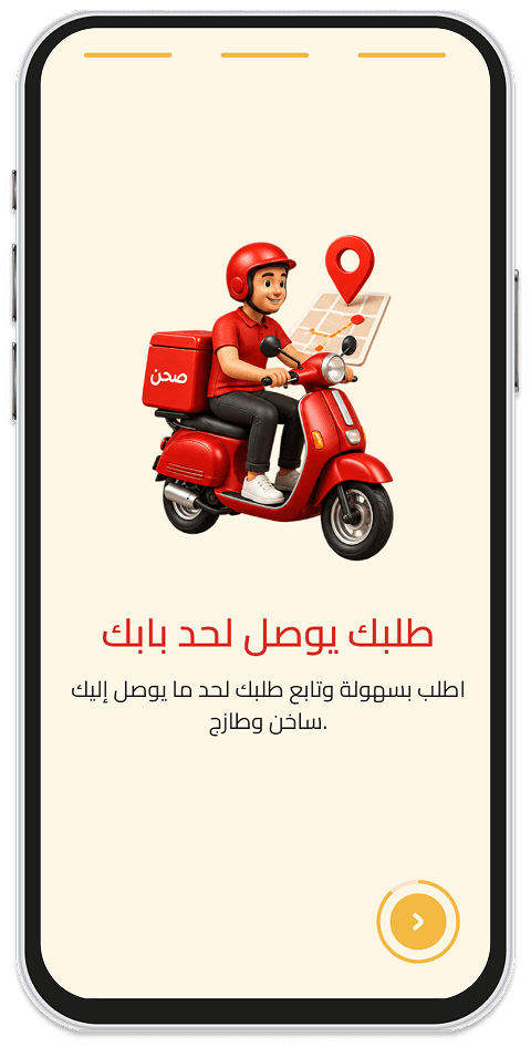 صحن - mockup 4