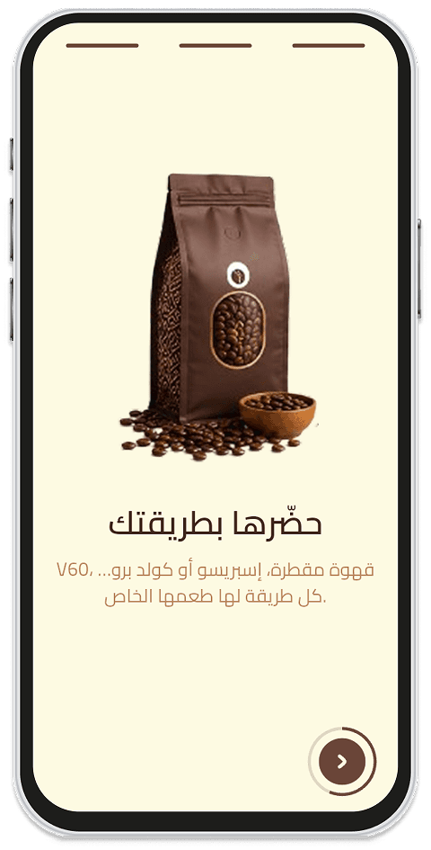 رشفة - mockup 4
