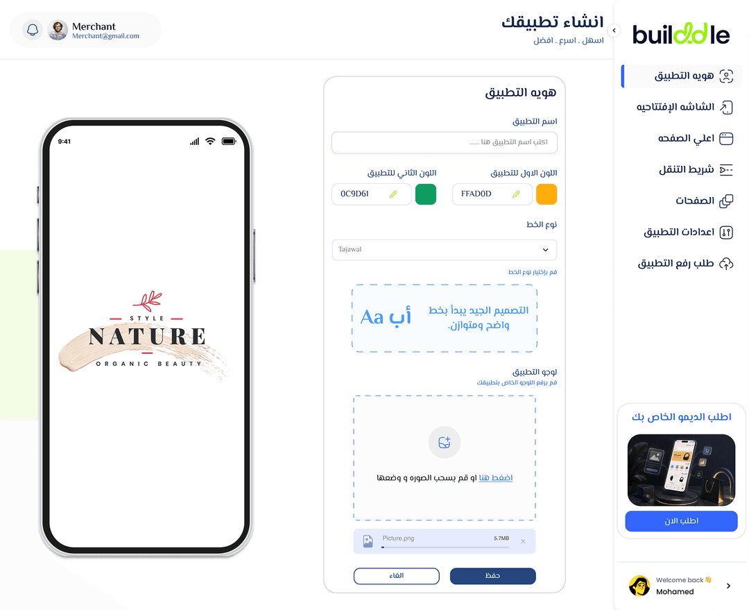 شاشة بناء هوية وتصميم التطبيق في بيلدل