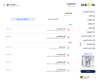 تتواصل مع عملائك من خلال الإشعارات